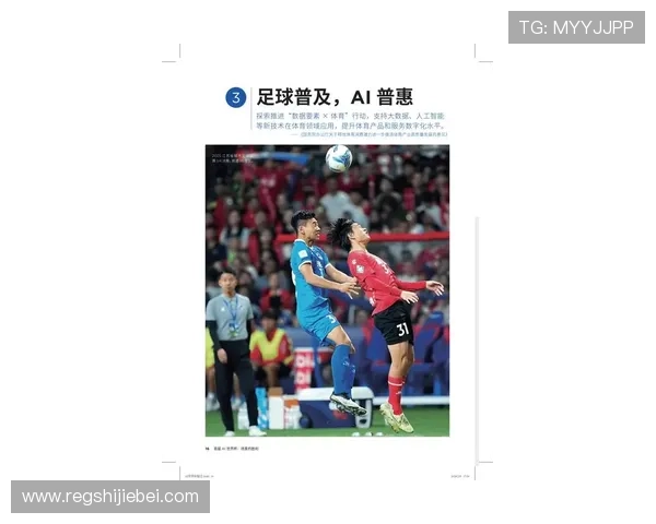 未来趋势：2026年世界杯用球在性能与外观上的新突破